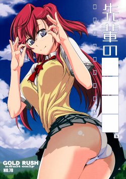 (COMIC1☆6) [GOLD RUSH (Suzuki Address)] Senpai no □□□□. (Ano Natsu de Matteru) [English] {doujin-moe.us}