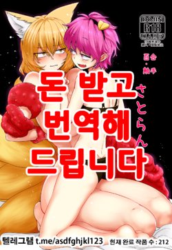 [Kongarin (Shiromaki Mizuga)] Satoran (Touhou Project) [Korean] [Digital]