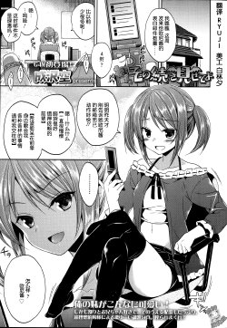 [Narusawa Sora] Nee, Sono Tsuzuki Misete yo (Girls forM Vol. 04) [Chinese] [脸肿汉化组]