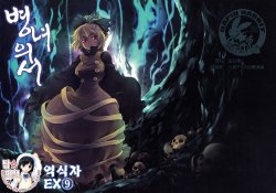 (C78) [RapidRabbit (Tomotsuka Haruomi)] Byoujo no Sho | 병녀의 서 (Touhou Project) [Korean] [팀☆면갤]