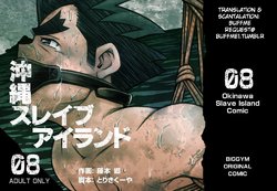 [BIG GYM (Fujimoto Gou, Toriki Kuuya)] Okinawa Slave Island 08 [Spanish] {Articunoblizzard Fansub} [Digital]