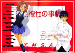 (C55) [P.Forest (Hozumi Takashi)] Boys and Girls (Kare Kano, White Album)