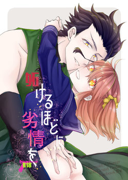 (Dai 11-ji ROOT4to5) [Quasar (Kurosaki Arata)] Yakeru Hodo ni Retsujou o (Fate/Grand Order) [Sample]