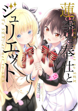 (C95) [Fujiya (Nectar)] Hasuki to Houshi to Juliet | Hasuki, Service and Juliet (Kishuku Gakkou no Juliet) [Portuguese-BR] [Ninjaboy]