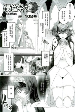 [108 Gou] Shinshoku Saidan (Comic Unreal Anthology Saiminjutsu Mind Control Hen) [Chinese] [渣渣汉化组]