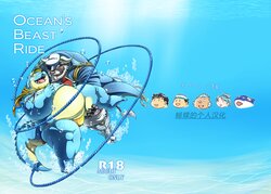 [Oyajiji Gumi (Mega, Mochi)] Ocean's Beast Ride (Tokyo Afterschool Summoners) [Chinese] [蝴蝶的个人汉化]  [Digital]