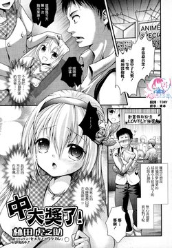 [林田虎之助] 大当たい！(オトコの娘ウケ Vol.3) [Chinese] [瑞树汉化组]