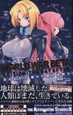 Muv-Luv Alternative Stories IX - World War BETA Edition: The Day After