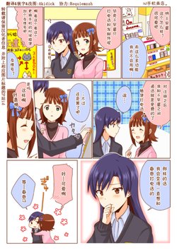 [きさらぎ壱吾] はるちはらくがき (アイドルマスター) [Chinese] [Akidick个人汉化]