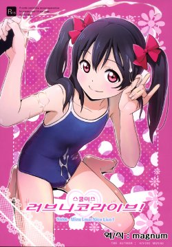 [Hiyorimi no Sora (Hiyori Mizuki)] Sukumizu Love Nico Live! (Love Live!) [Korean] [Digital]