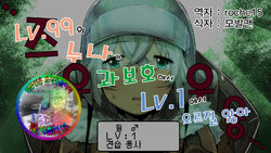 [Cheese Takoyaki] Level 99 no Onee-chan ga Kahogo de Level 1 kara Agaranai | 레벨99의 누나가 과보호해서 레벨 1에서 오르질 않아 [Korean] [팀 리틀보이]