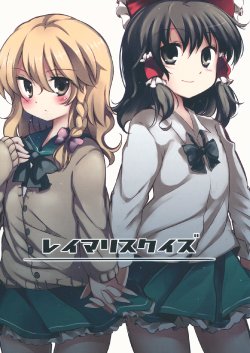 (Reitaisai 8) [PNP (Aise Izumi)] ReiMari Squeeze (Touhou Project)