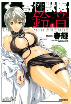 Kisei Juui Suzune | Parasite Doctor Suzune Vol.1-5 [Haruki] [English]