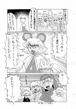 (同人誌) [いと式。] つまり今作のEX道中ボスはこの私ナズーリンということだったんだよ!!!! (東方)