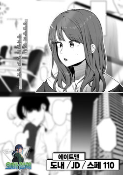 [Eightman] Tonai/JD/Spec110 | 도내/JD/스페 110 (COMIC kisshug vol. 3) [Korean] [팀 오바참치]