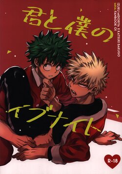 (Douyara Deban no Youda! 19) [Zakka Aramonoya (Chiyaya)] Kimi to Boku no Eve Night (Boku no Hero Academia)