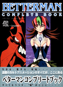 BETTERMAN COMPLETE BOOK -kagami-