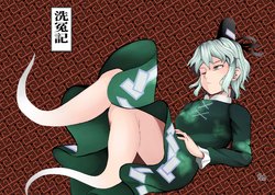 [Jinriki Koudokei (Gi)] 洗冤記 (Touhou Project) [Chinese] [魔戀漢化組]