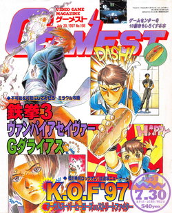 Gamest No.198 1997-07