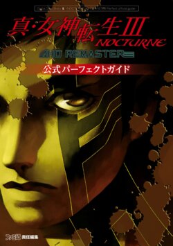 Digital Devil Story III -Nocturne HD Remaster Perfect Official Guide- (digital version)