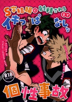 [Yakiniku Batake (Yuu)] S ji keccho ni syasei sareru made ikippanashi na kosei jiko (Boku no Hero Academia)