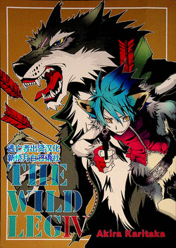 (C81) [GoldenDawn89 (Karitaka Akira, Ono Nui)] THE WILD LEG IV [Chinese] [逃亡者x新桥月白日语社汉化]