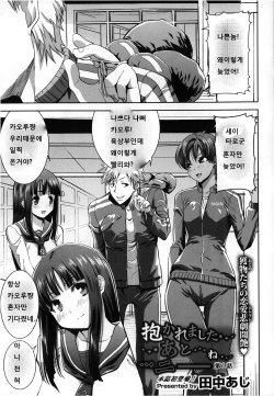 [Tanaka Aji] Dakare mashita...Ato...Ne...Ni--- Ch. 1-6 [Korean]