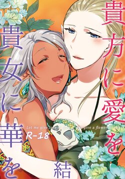 [Niratama (Sekihara, Hiroto)] Anata ni Ai o Anata ni Hana o Yui - Let me give love to you, I will give a flower to you Conclusion [English] [Digital]