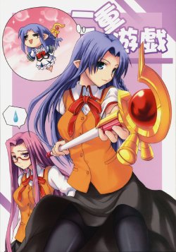 (SC31) [SAZ (Onsoku Zekuu, soba, Soukurou)] Nijuu Yuugi (Fate/hollow ataraxia)