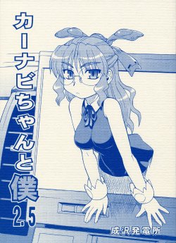 (COMITIA79) [Narisawa Hatsudensho (Neriwasabi)] CarNavi-chan to Boku 2.5 | CarNavi-chan and I Vol. 2.5 [English] [0405]