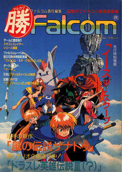 Falcom Magazine