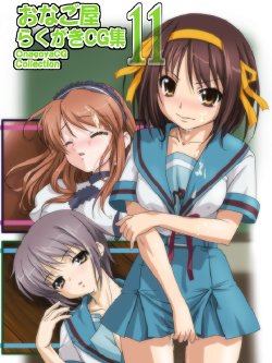 [Onagoya (Kotobuki Hajime)] Onagoya Rakugaki CG Shuu 11 (Suzumiya Haruhi no Yuuutsu)