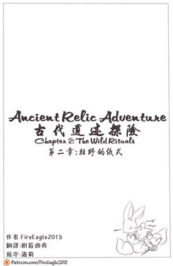 [FireEagle2015] Ancient Relic Adventure | 古代遗迹探险 (第二章) [Chinese]  【树莓曲奇X海莉】汉化