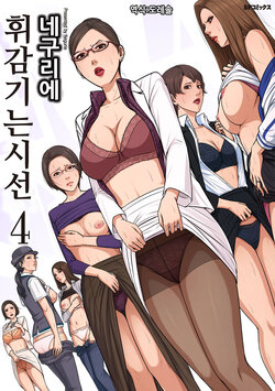 [Negurie] Karamitsuku Shisen 4 | 휘감기는 시선 4 [Korean] [도레솔] [Digital]