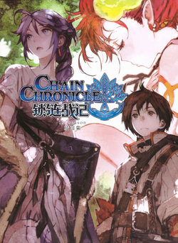 Chain Chronicle 1st season Illustrations [Chinese]