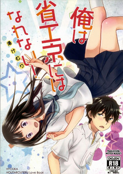 (SC64) [Kijinabe to Kitsunedon (Koorogi)] Ore wa ShouEne ni wa Narenai! Yukemuri (Hyouka) [Spanish] [Mister Nugget]