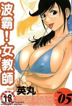 [Hidemaru] Mo-retsu! Boin Sensei 5 | 波霸!女教師 5 [Chinese]