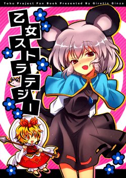 (Reitaisai 8) [Girotin Ginza (Girotin)] Otome Strategy (Touhou Project) [Spanish] {nekomifansub}