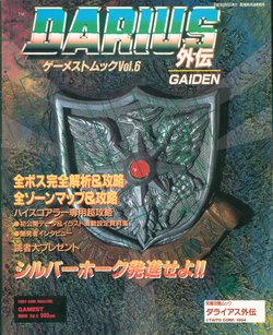 Darius Gaiden (Gamest Mook Vol. 6)