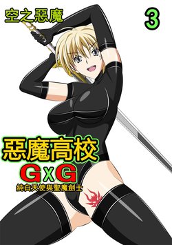 Highschool GxG 3 [Chinese]