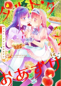 [Astllatte (Sorato)] Tarte Tatin wa Oazuke (Magia Record: Puella Magi Madoka Magica Side Story) [Digital]