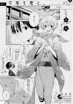 (CCOsaka123) [trigger.m (Emu Emuo)] Kotoshi mo Kimi to. - With you again this year. (Sword Art Online)