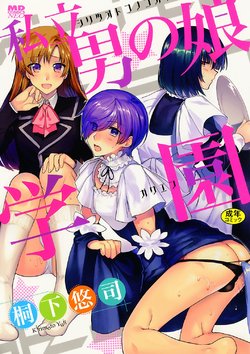 [Kirimoto Yuuji] Shiritsu Otokonoko Gakuen [Digital]