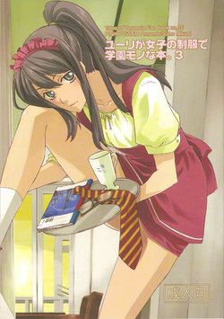 (C78) [PINK POWER (Mikuni Saho)] Yuri ga Joshi no Seifuku de Gakuen Mono na Hon. 3 (Tales of Vesperia) [Portuguese-BR] [LIANEF]