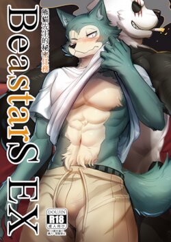 (FF37) [DoMoBon (Mao.J)] BeastarS EX (BEASTARS) [Chinese] [Digital]