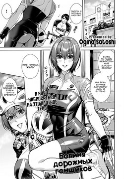 [Ogino Satoshi] Megami no Road Racer (COMIC Anthurium 2021-03) [Russian] [﻿NightSleep] [Digital]