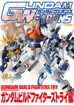 Gundam Weapons - Gundam Build Fighters Try Special Edition