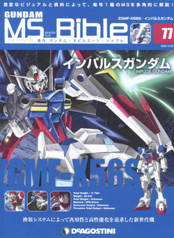 Gundam Mobile Suit Bible 77