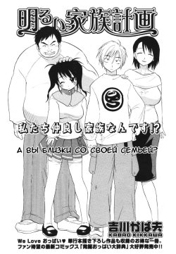 [Kikkawa Kabao] A Bright Family Planning (RUS)