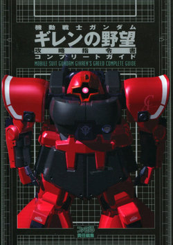 Mobile Suit Gundam Gihren’s Greed - Complete Guide - Strategy Guide